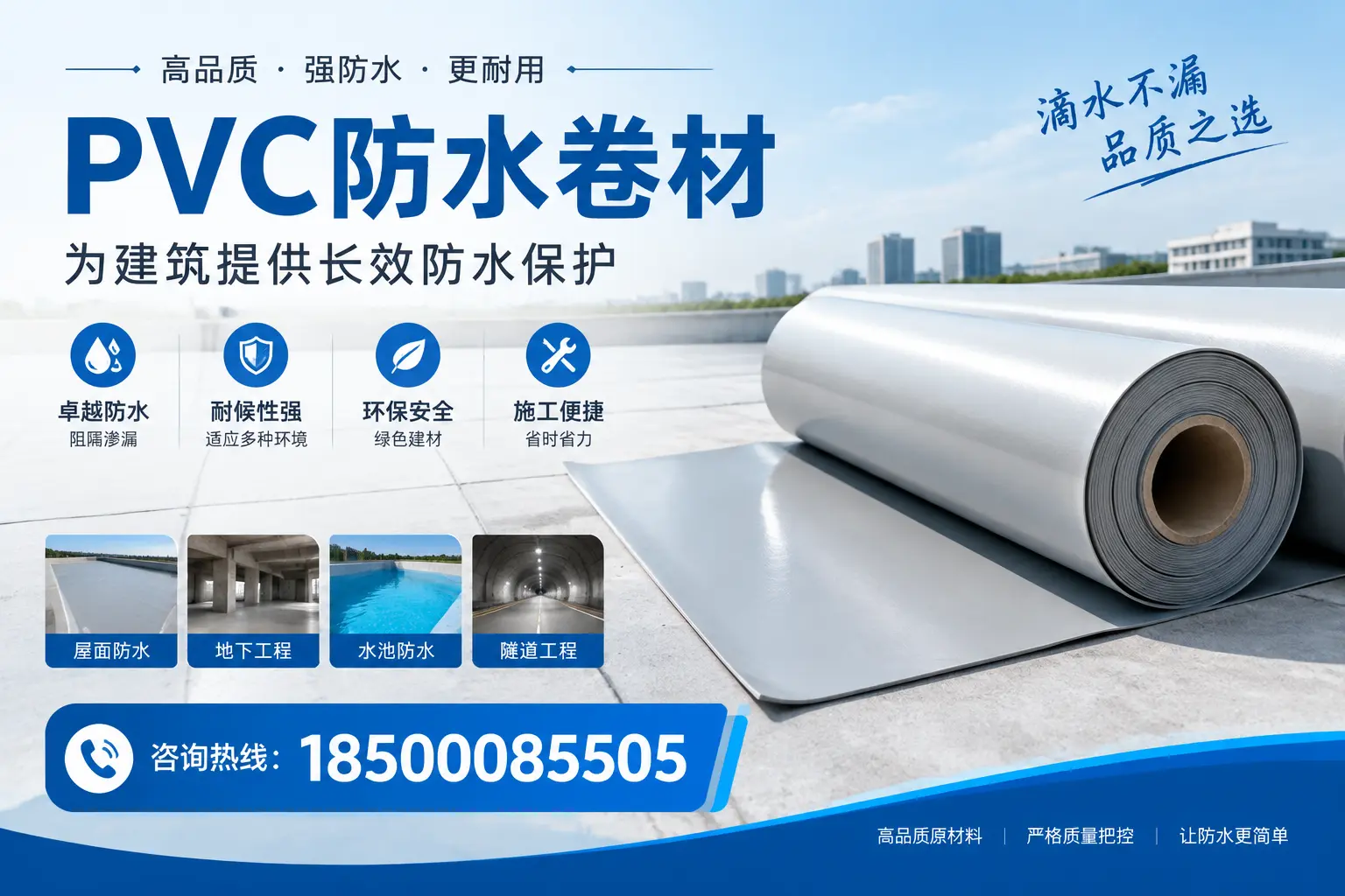 如何选择适合的PVC防水卷材?专家为您解答临沧的需求