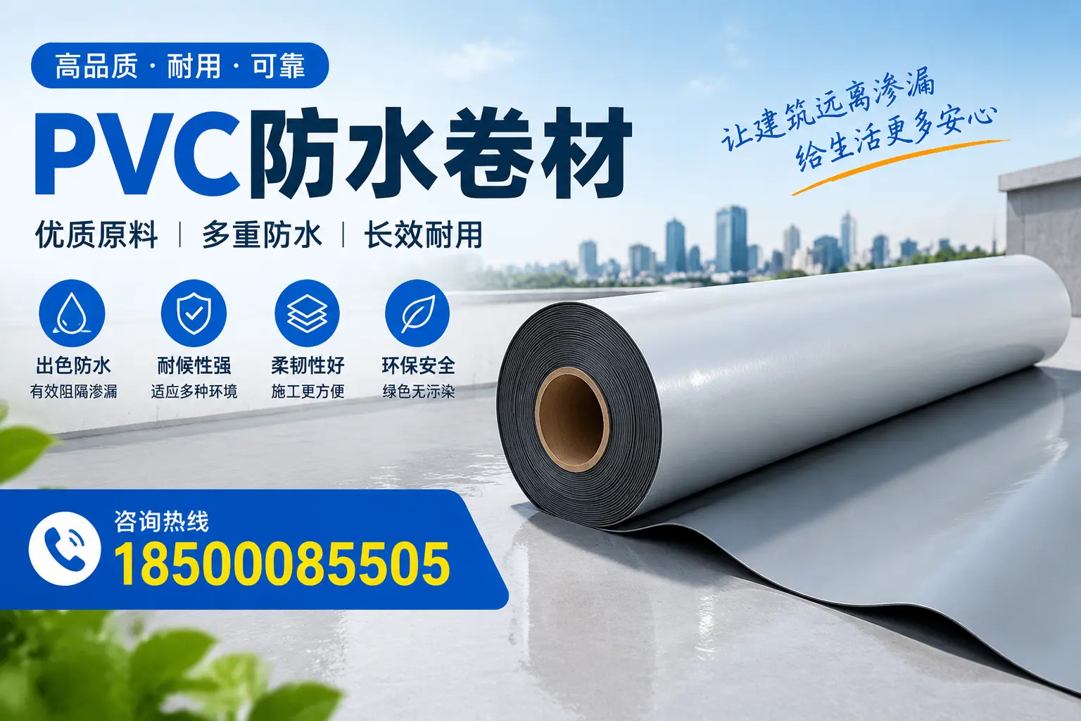 PVC防水卷材与其他防水材料的对比,临沧用户的决策参考