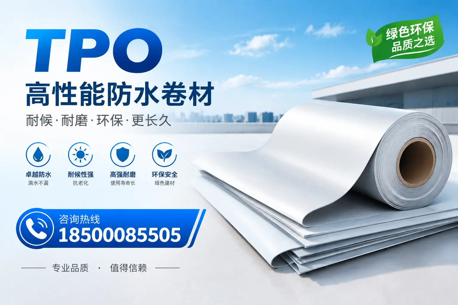 如何选择适合的tpo材料?临沧企业选型指南